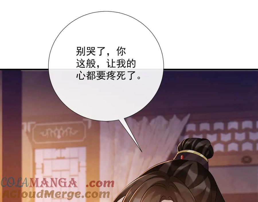 病态诱捕 第92话 还同我凶？ 第13页