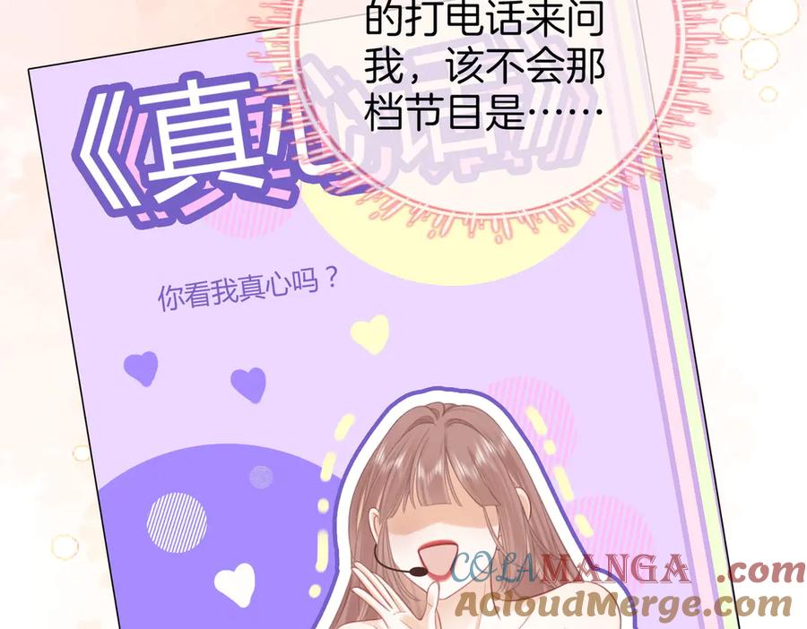 顾小姐和曲小姐 第92话 哄我 第40页