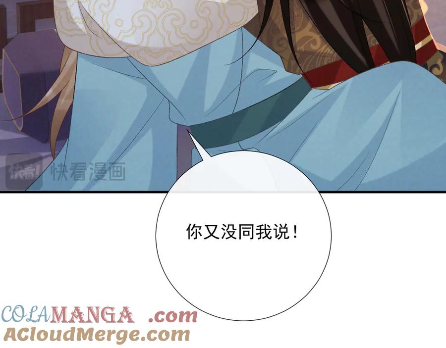 病态诱捕 第92话 还同我凶？ 第64页
