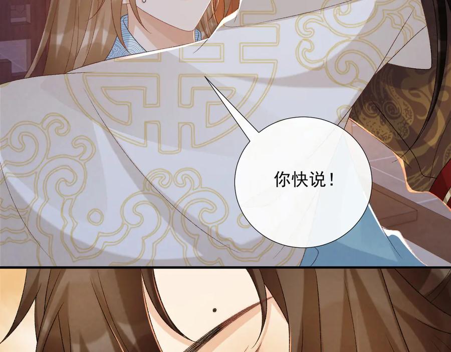 病态诱捕 第92话 还同我凶？ 第60页
