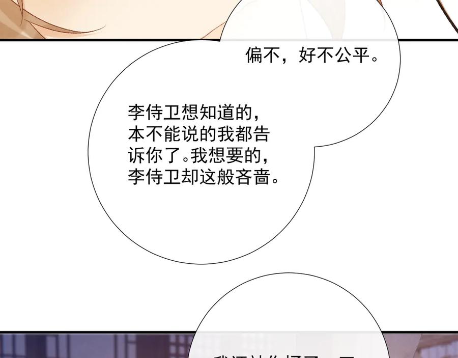 病态诱捕 第92话 还同我凶？ 第62页