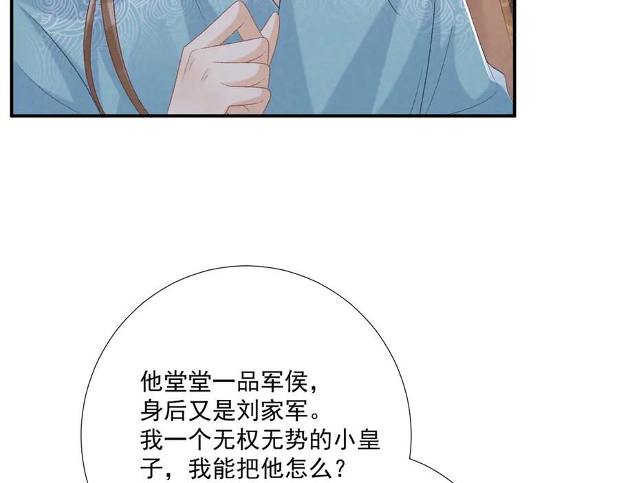 病态诱捕 第92话 还同我凶？ 第51页