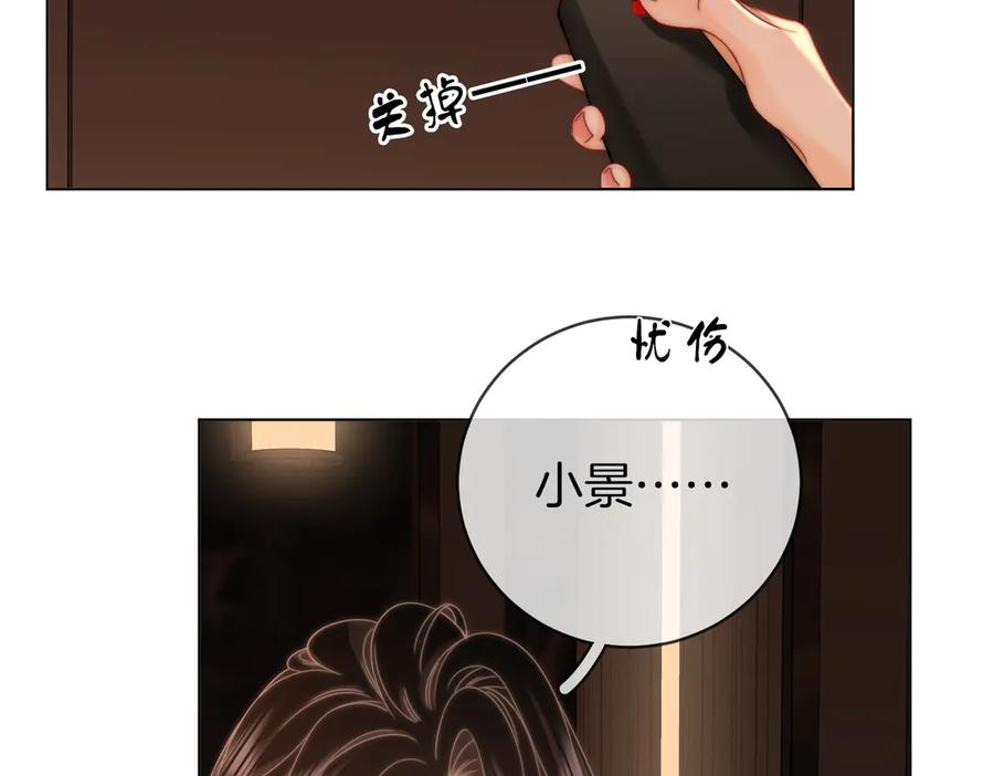 顾小姐和曲小姐 第92话 哄我 第15页