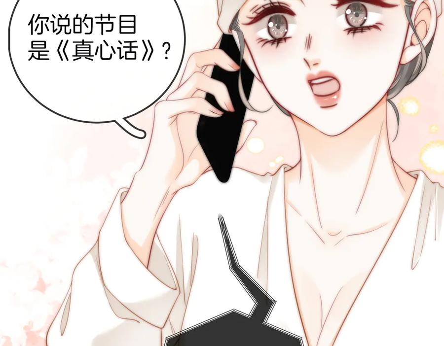 顾小姐和曲小姐 第92话 哄我 第42页