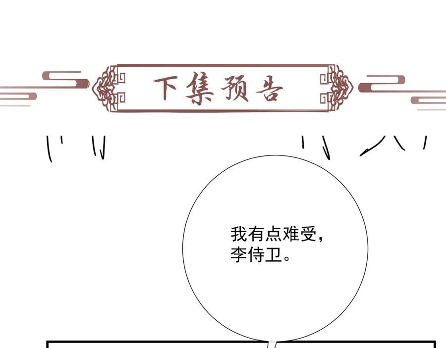 病态诱捕 第92话 还同我凶？ 第77页