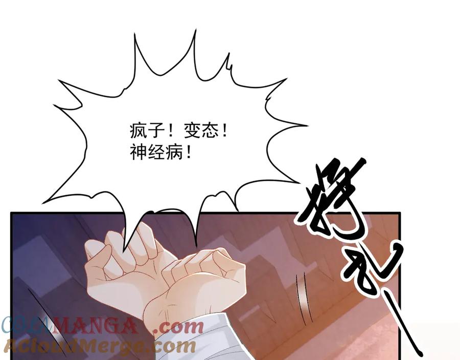 病态诱捕 第92话 还同我凶？ 第7页