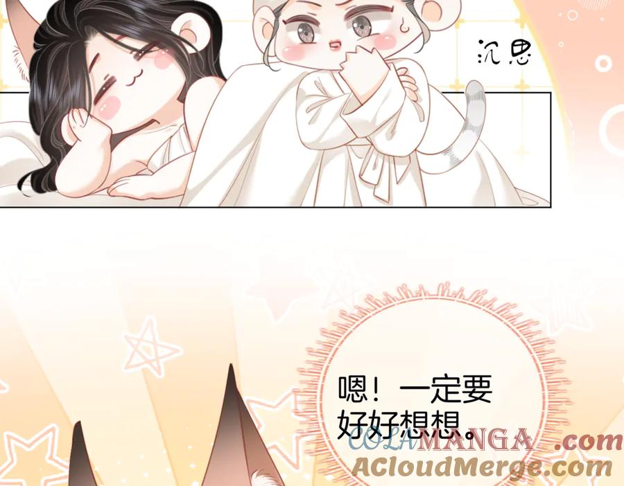 顾小姐和曲小姐 第92话 哄我 第67页