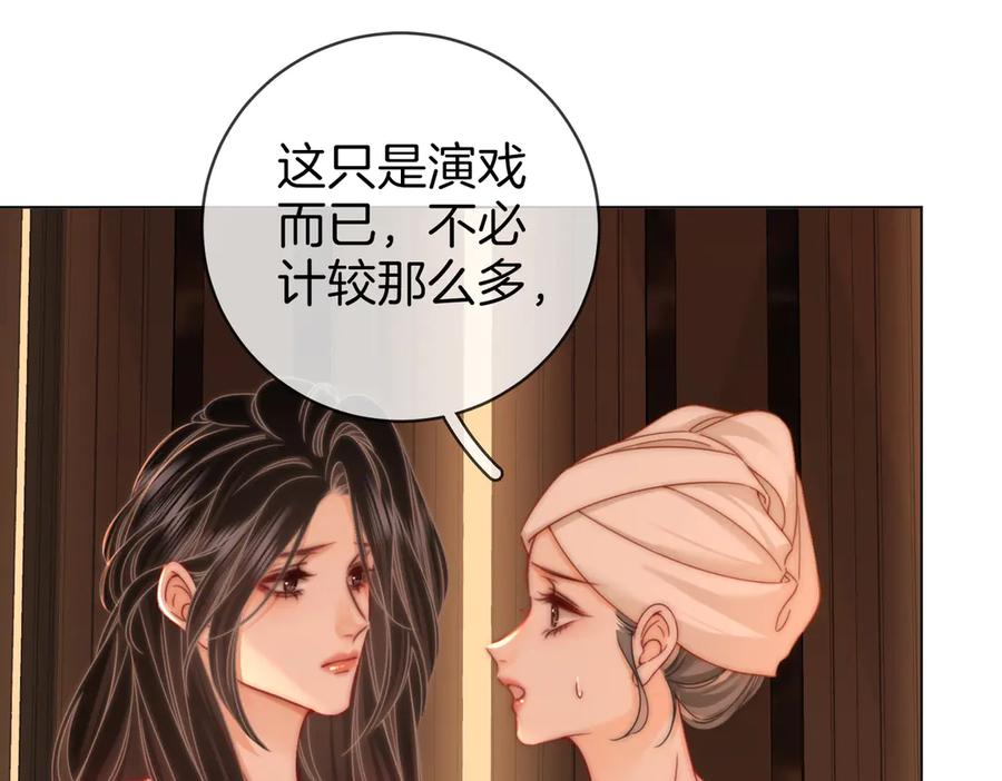 顾小姐和曲小姐 第92话 哄我 第18页