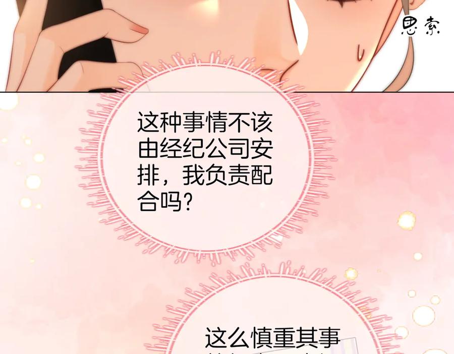顾小姐和曲小姐 第92话 哄我 第39页