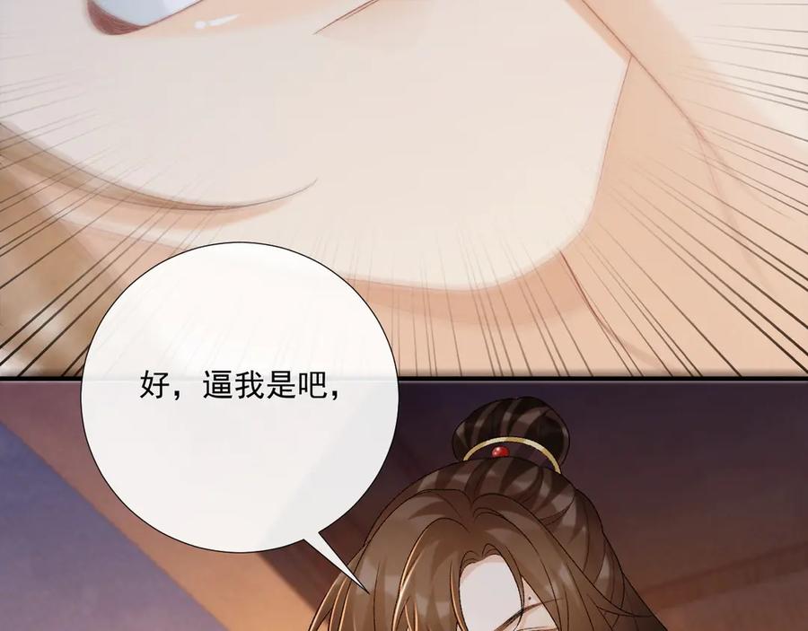 病态诱捕 第92话 还同我凶？ 第20页