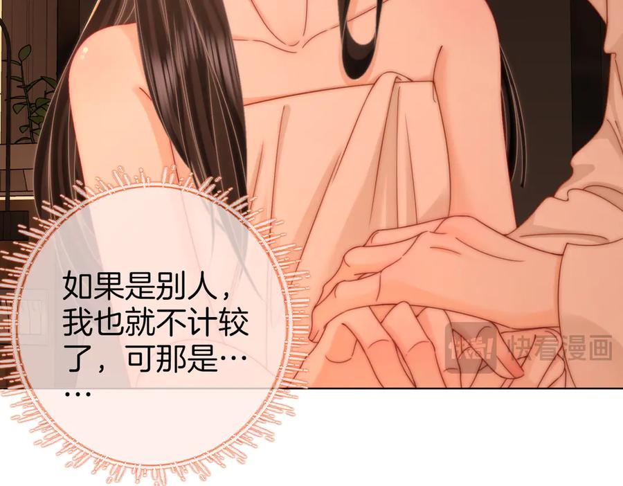 顾小姐和曲小姐 第92话 哄我 第21页