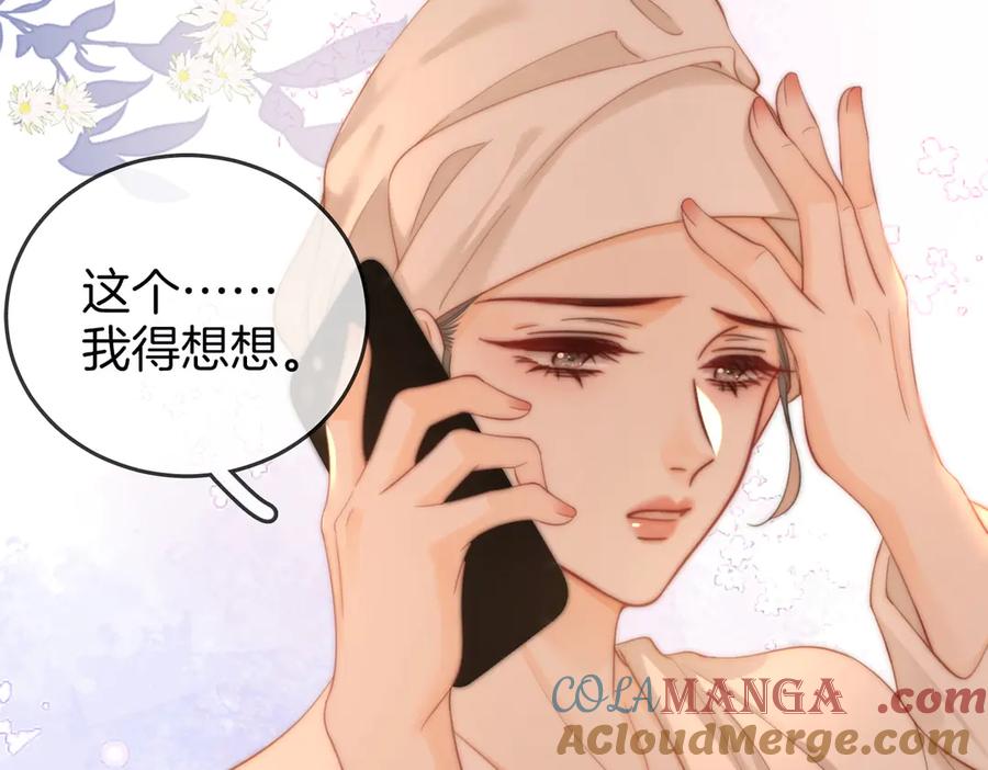 顾小姐和曲小姐 第92话 哄我 第46页