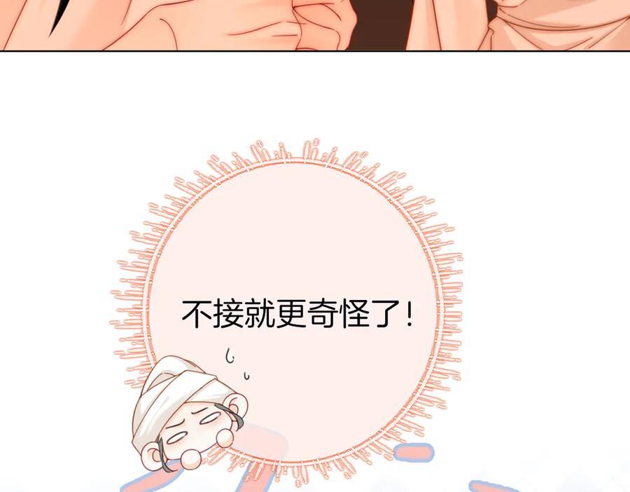 顾小姐和曲小姐 第92话 哄我 第30页