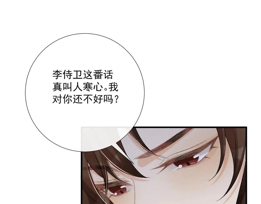 病态诱捕 第92话 还同我凶？ 第5页