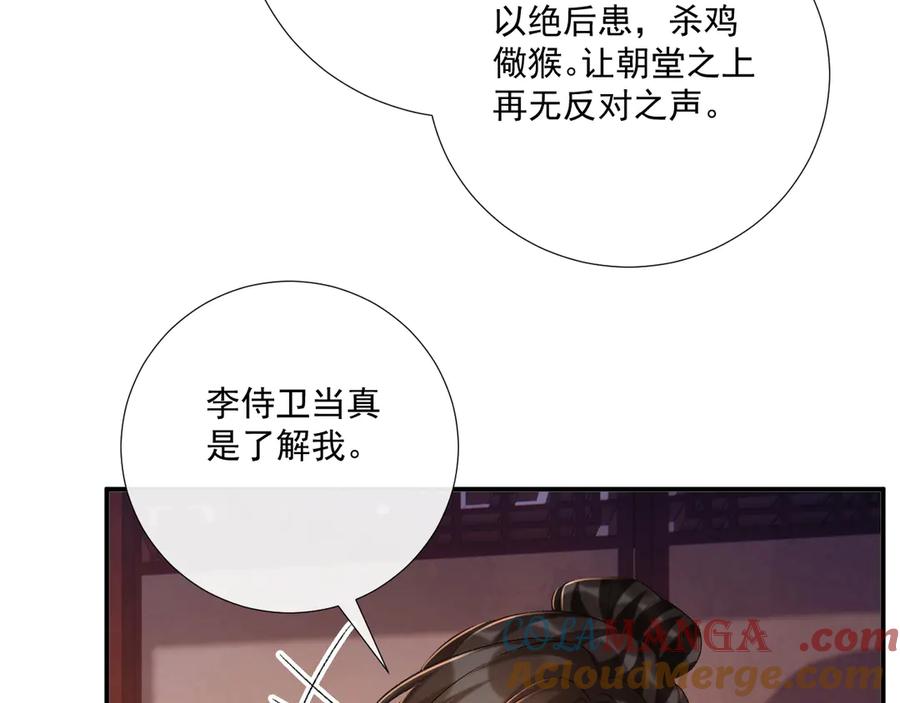 病态诱捕 第93话 他没事 第28页