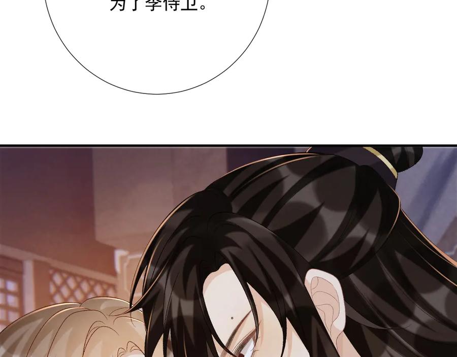 病态诱捕 第93话 他没事 第50页