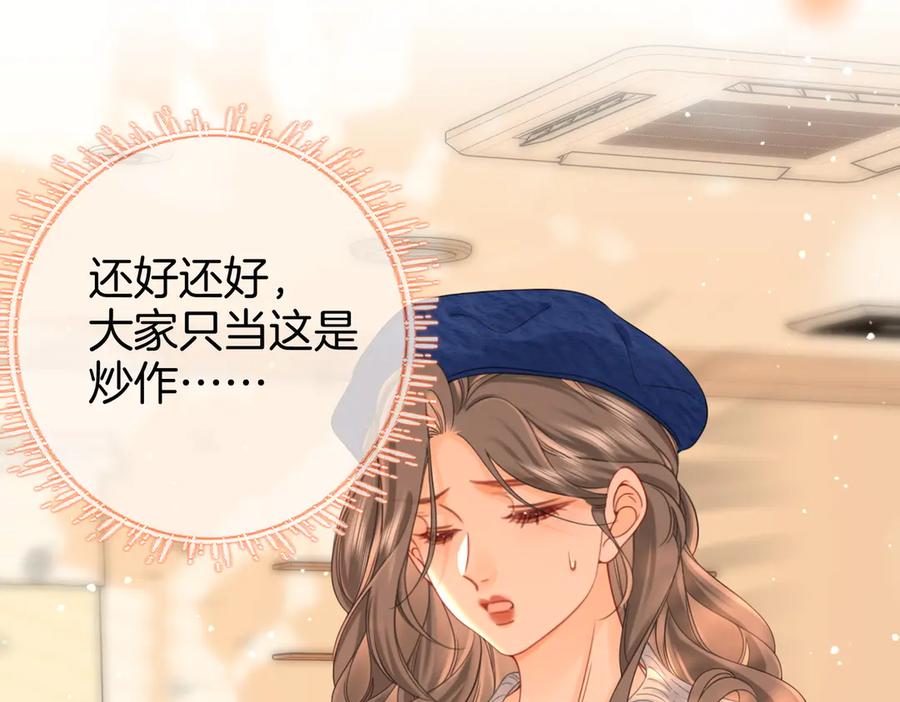 顾小姐和曲小姐 第93话 我们不可能分开的 第33页