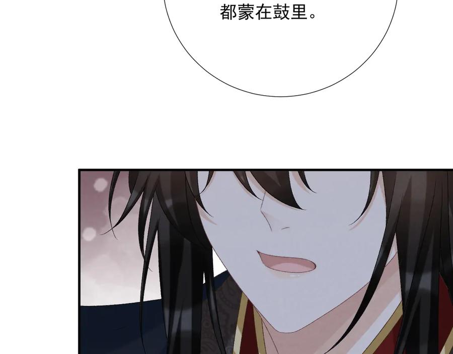 病态诱捕 第93话 他没事 第56页