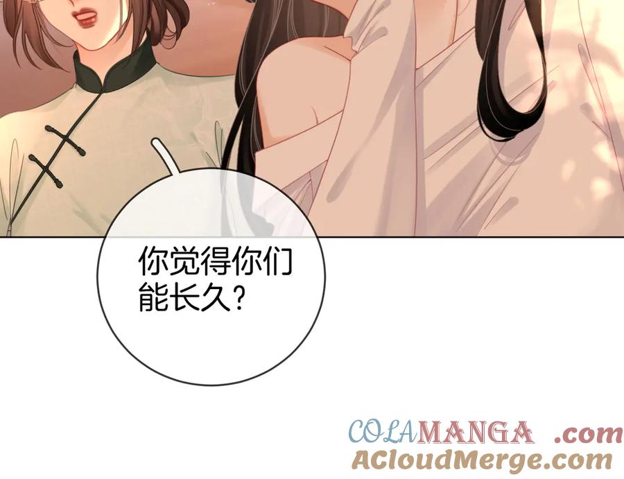 顾小姐和曲小姐 第93话 我们不可能分开的 第52页