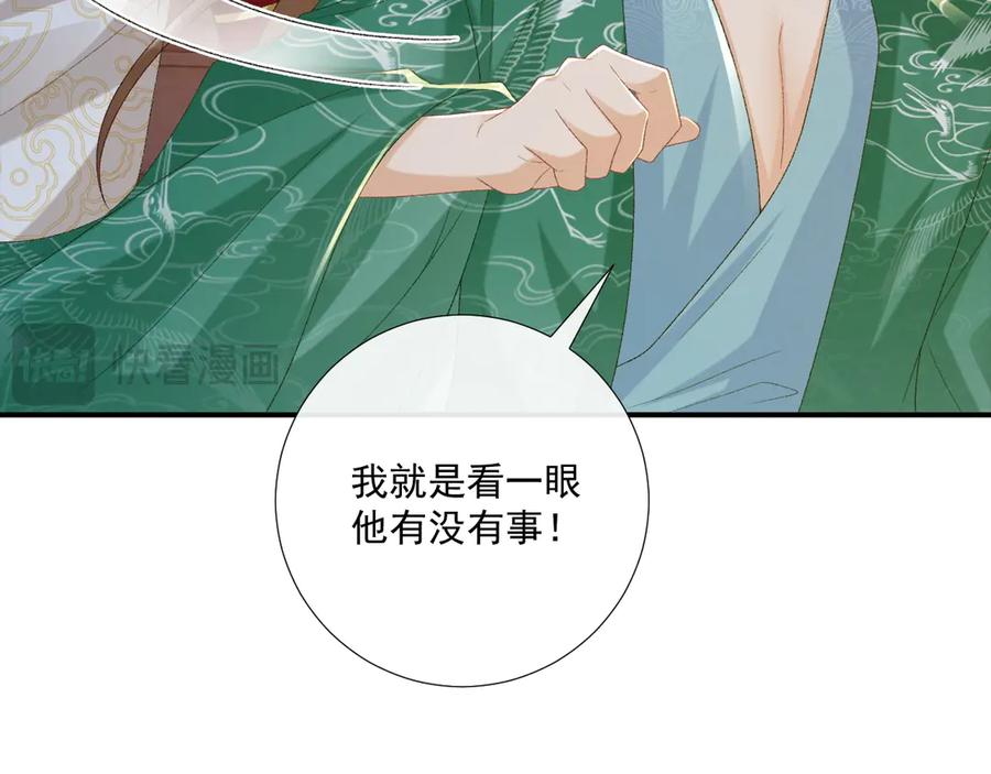 病态诱捕 第93话 他没事 第72页