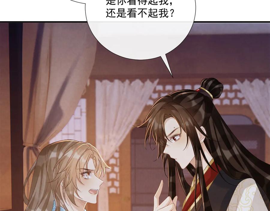 病态诱捕 第93话 他没事 第26页