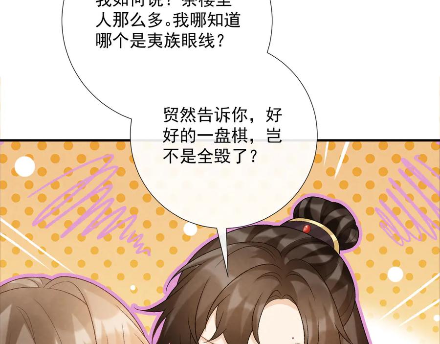 病态诱捕 第93话 他没事 第21页