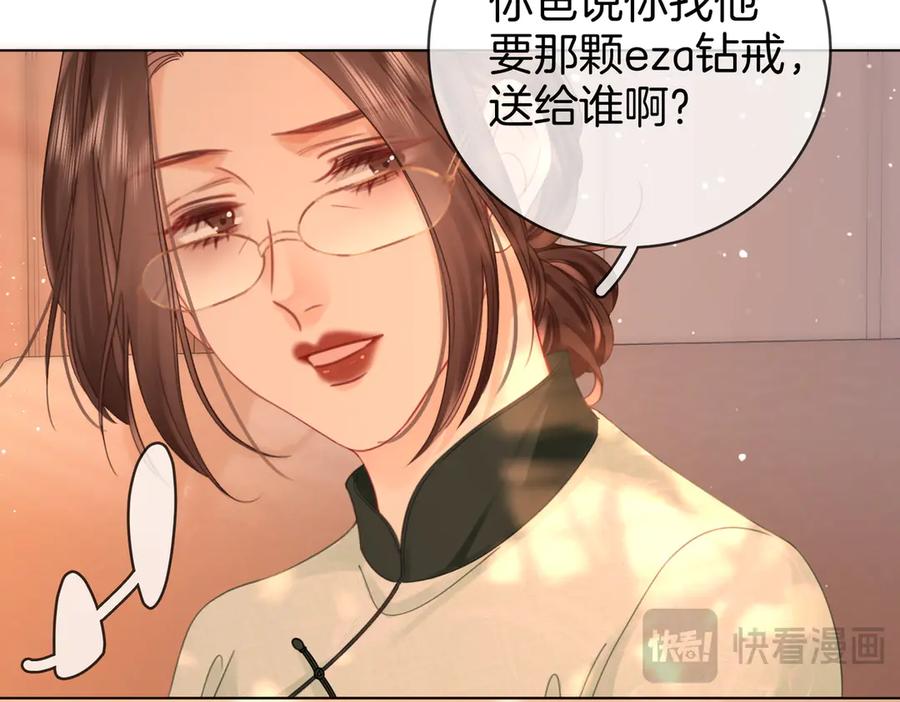 顾小姐和曲小姐 第93话 我们不可能分开的 第48页