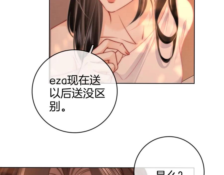 顾小姐和曲小姐 第93话 我们不可能分开的 第56页