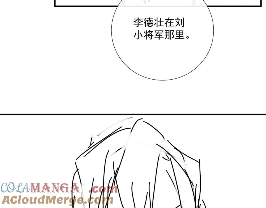病态诱捕 第93话 他没事 第88页