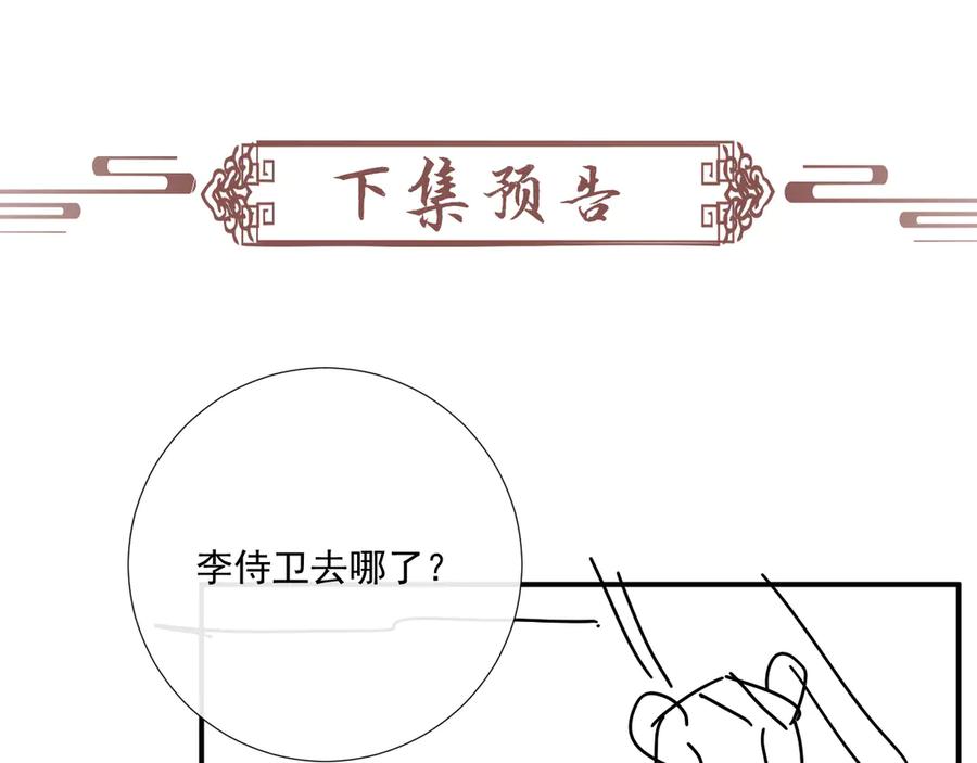 病态诱捕 第93话 他没事 第86页