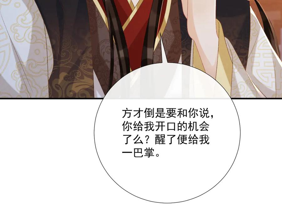 病态诱捕 第93话 他没事 第24页
