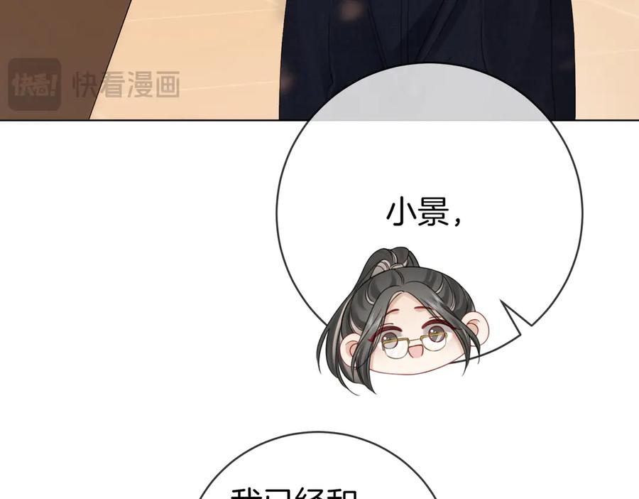 顾小姐和曲小姐 第93话 我们不可能分开的 第35页