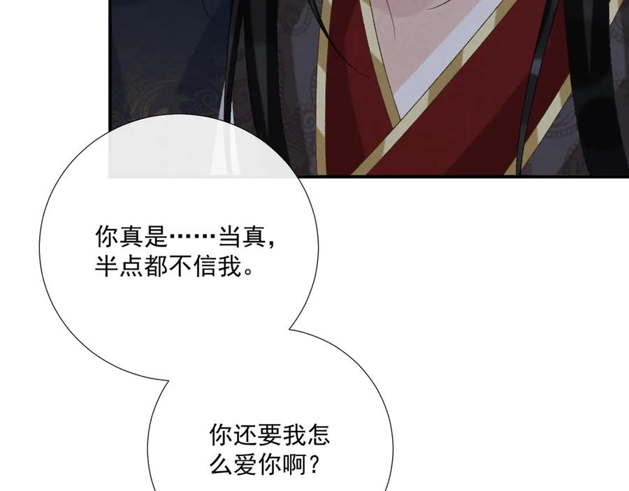 病态诱捕 第93话 他没事 第57页