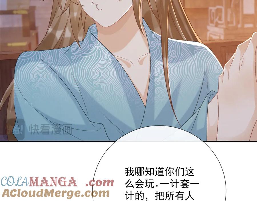 病态诱捕 第93话 他没事 第55页