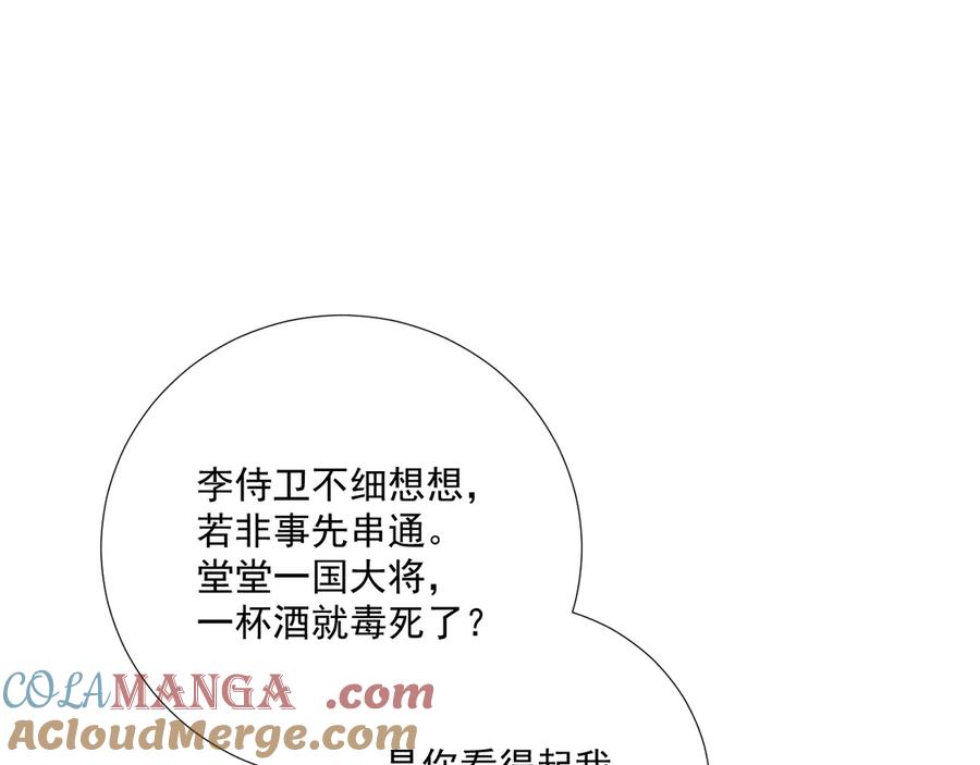 病态诱捕 第93话 他没事 第25页