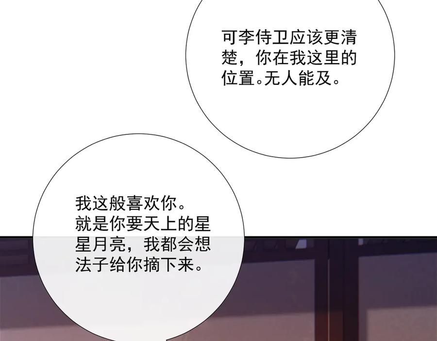 病态诱捕 第93话 他没事 第30页