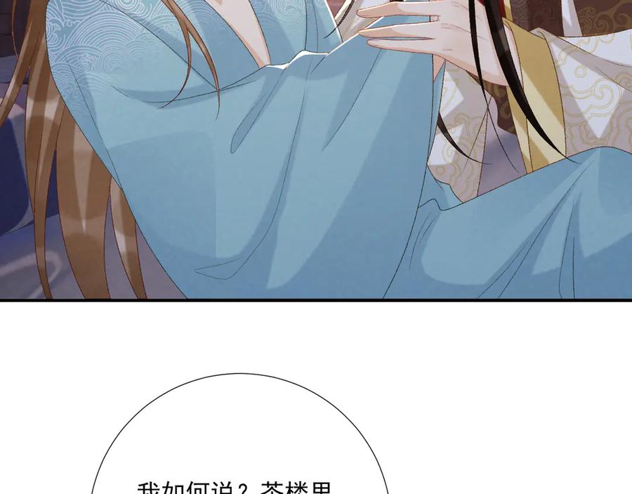 病态诱捕 第93话 他没事 第20页
