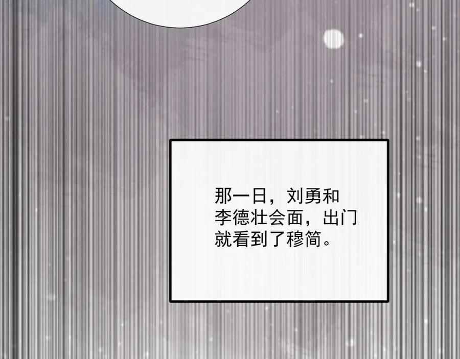 病态诱捕 第93话 他没事 第33页