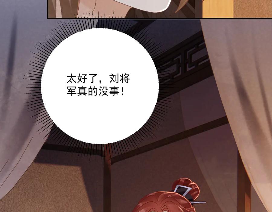 病态诱捕 第93话 他没事 第74页