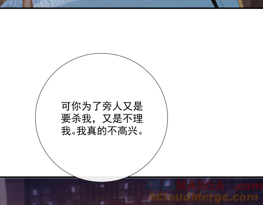 病态诱捕 第93话 他没事 第52页
