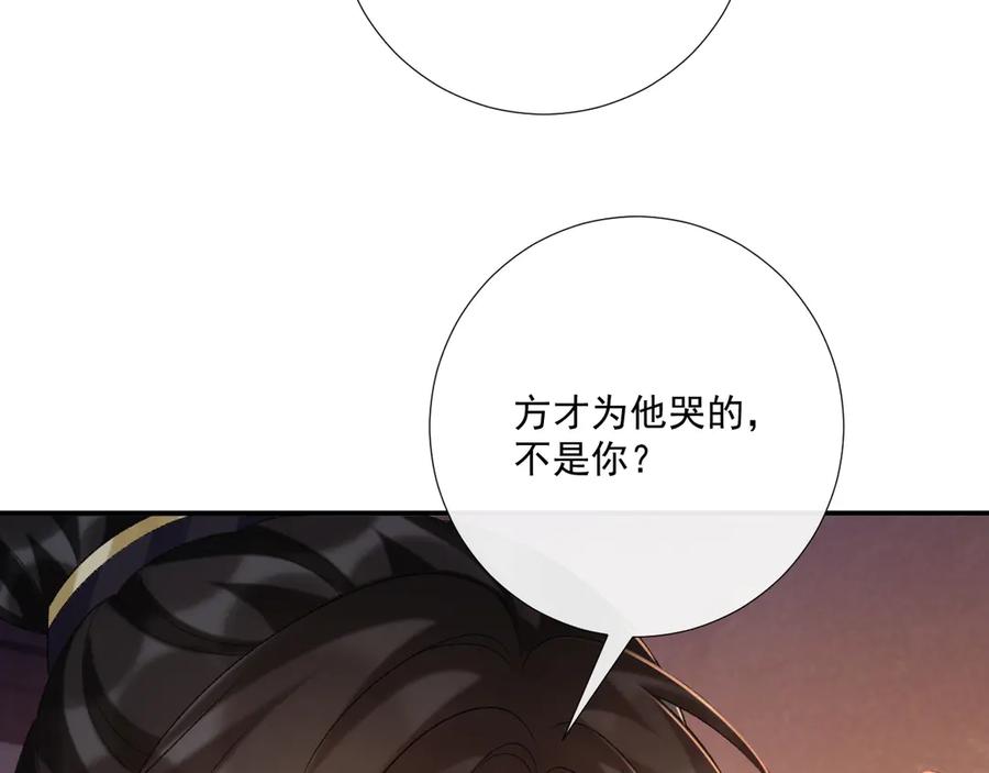 病态诱捕 第93话 他没事 第68页
