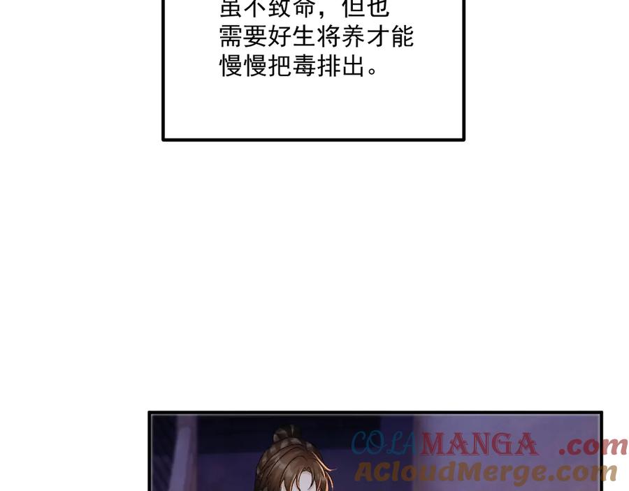 病态诱捕 第93话 他没事 第61页