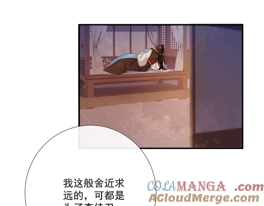 病态诱捕 第93话 他没事 第49页