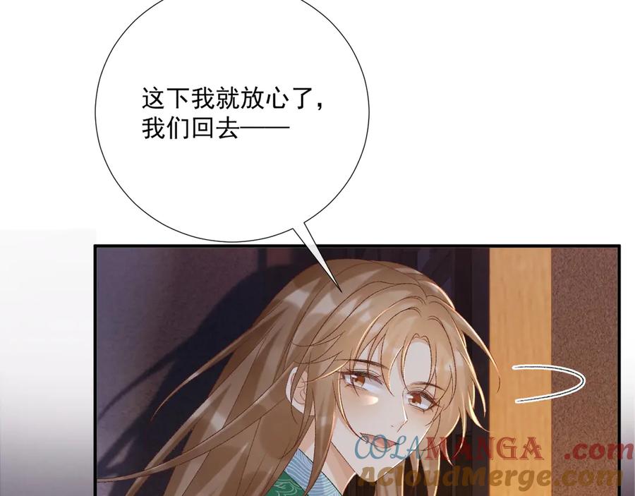 病态诱捕 第93话 他没事 第76页