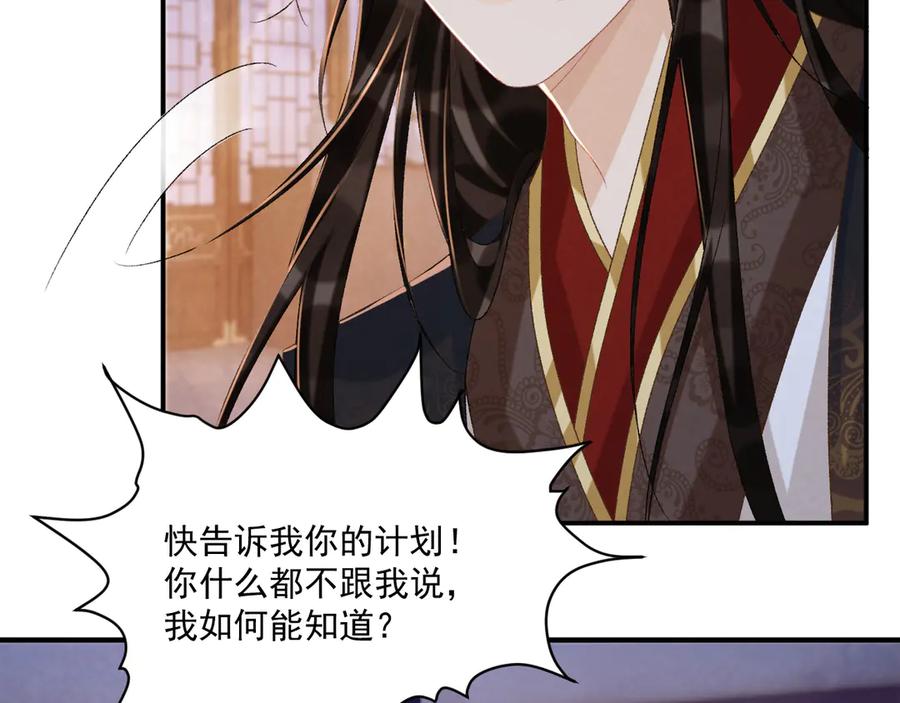 病态诱捕 第93话 他没事 第18页