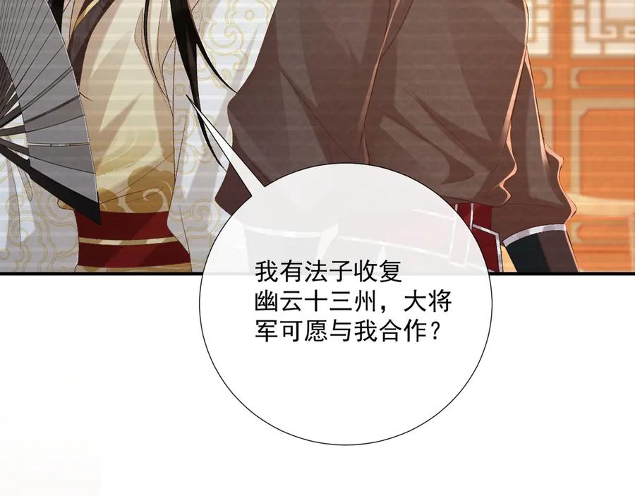 病态诱捕 第93话 他没事 第39页
