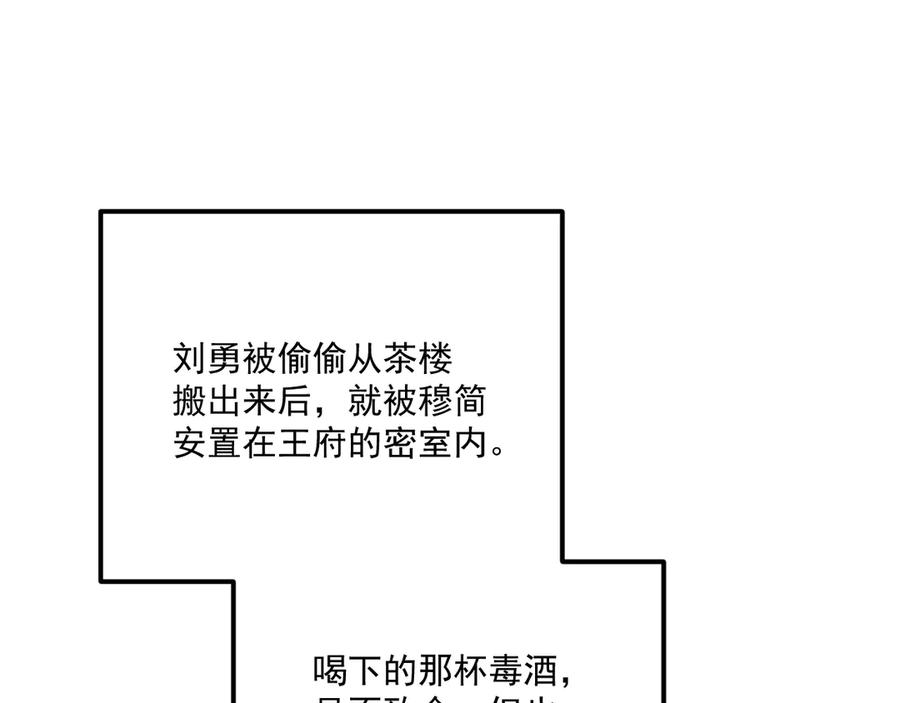 病态诱捕 第93话 他没事 第60页