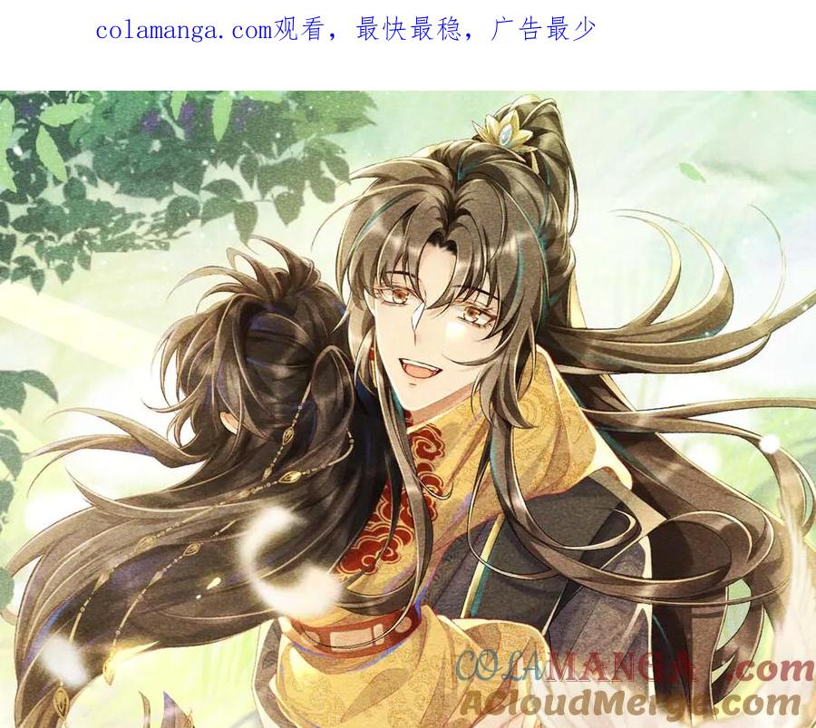 病态诱捕 第94话 爱我，行吗？ 第1页