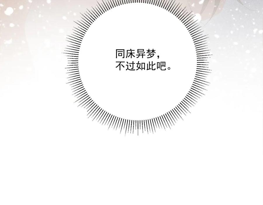 病态诱捕 第94话 爱我，行吗？ 第95页