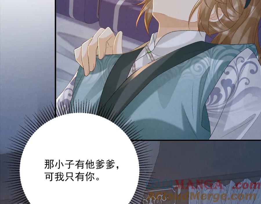 病态诱捕 第94话 爱我，行吗？ 第57页